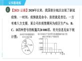 华师版九年级下册数学 第28章 28.3.1借助调查做决策 习题课件