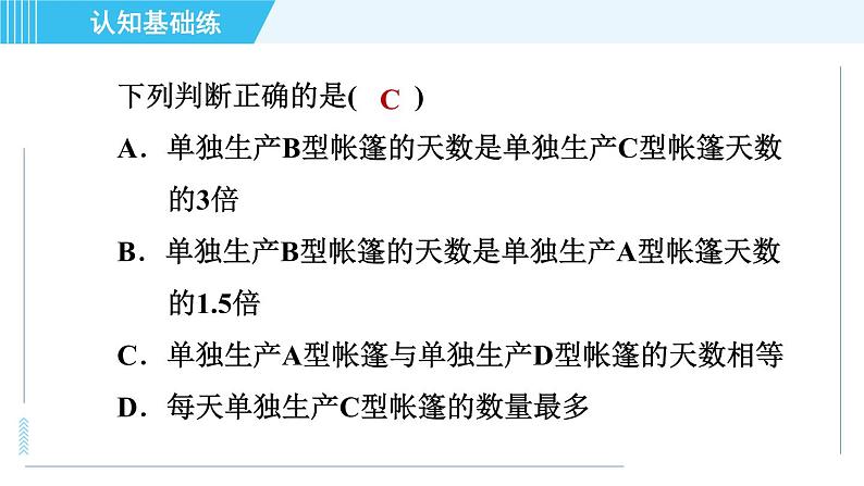 华师版九年级下册数学 第28章 28.3.1借助调查做决策 习题课件06