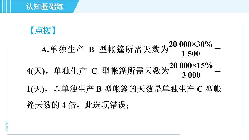 华师版九年级下册数学 第28章 28.3.1借助调查做决策 习题课件07