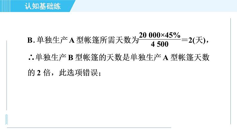 华师版九年级下册数学 第28章 28.3.1借助调查做决策 习题课件08