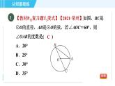 华师版九年级下册数学 第27章 27.1.3目标二 圆周角定理 习题课件