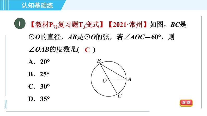 华师版九年级下册数学 第27章 27.1.3目标二 圆周角定理 习题课件第3页