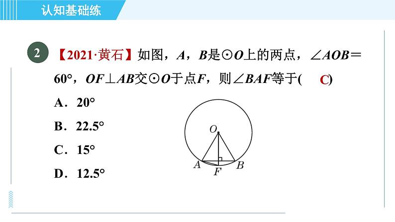 华师版九年级下册数学 第27章 27.1.3目标二 圆周角定理 习题课件第4页