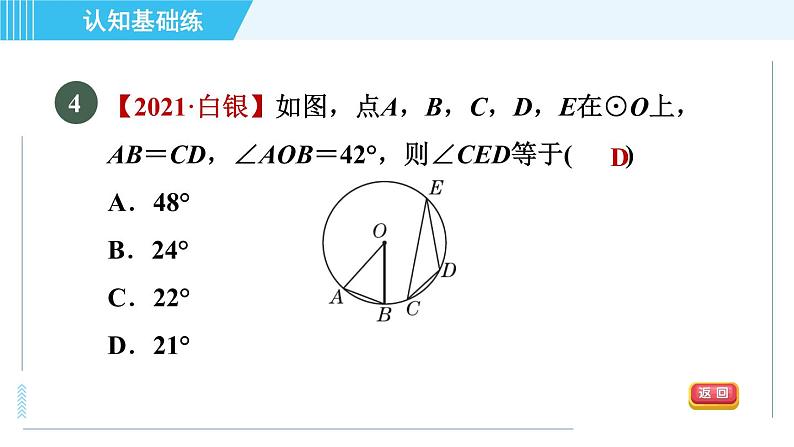 华师版九年级下册数学 第27章 27.1.3目标二 圆周角定理 习题课件第7页