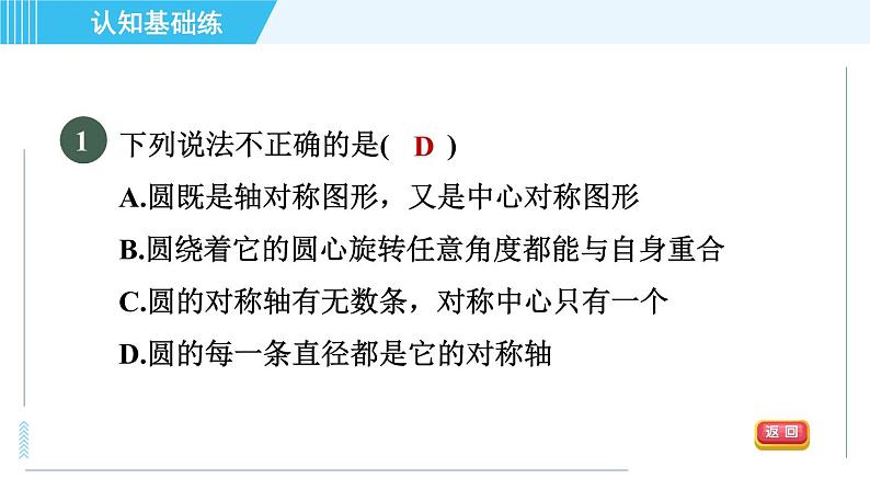 华师版九年级下册数学 第27章 27.1.2.1目标一 圆心角及其性质 习题课件第3页