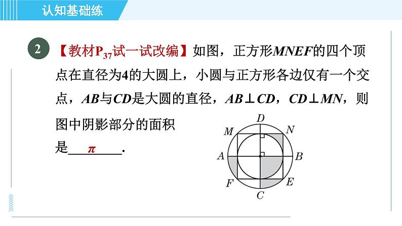 华师版九年级下册数学 第27章 27.1.2.1目标一 圆心角及其性质 习题课件第4页