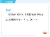 華師版九年級下冊數學 第27章 27.1.2.1目標一 圓心角及其性質 習題課件