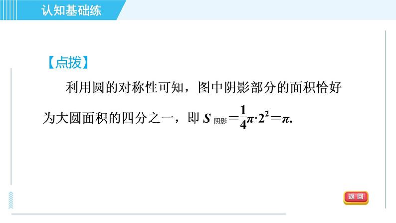 华师版九年级下册数学 第27章 27.1.2.1目标一 圆心角及其性质 习题课件第5页