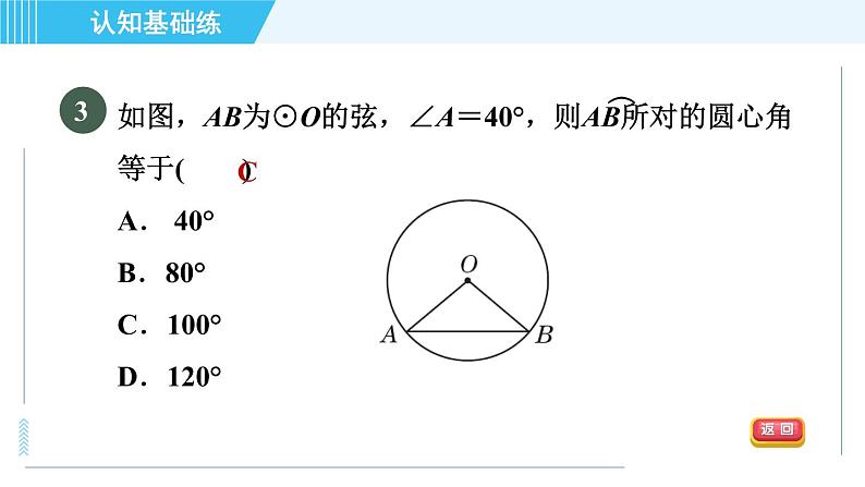 华师版九年级下册数学 第27章 27.1.2.1目标一 圆心角及其性质 习题课件第6页