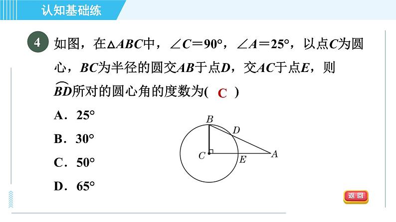 华师版九年级下册数学 第27章 27.1.2.1目标一 圆心角及其性质 习题课件第7页