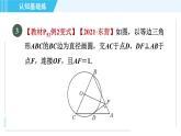 华师版九年级下册数学 第27章 27.2.3.1目标一 切线的判定 习题课件