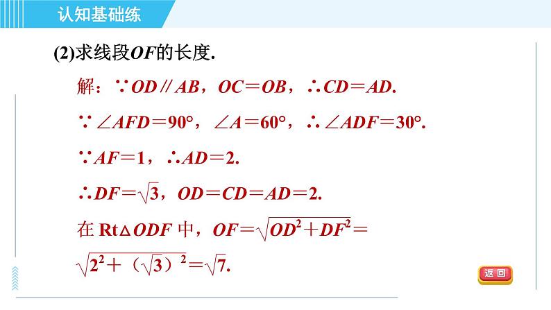 华师版九年级下册数学 第27章 27.2.3.1目标一 切线的判定 习题课件07