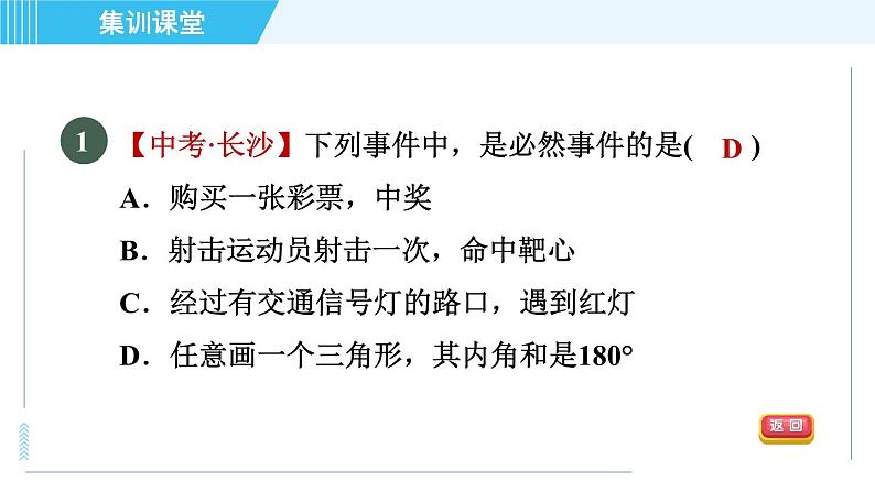 华师版九年级下册数学 第31章 集训课堂 测素质 概率及其应用 习题课件第3页