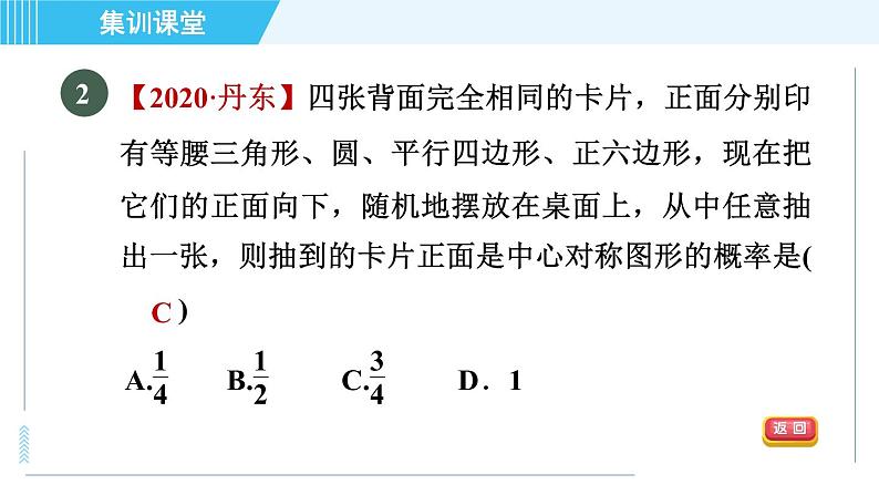 华师版九年级下册数学 第31章 集训课堂 测素质 概率及其应用 习题课件第4页