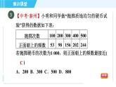 华师版九年级下册数学 第31章 集训课堂 测素质 概率及其应用 习题课件