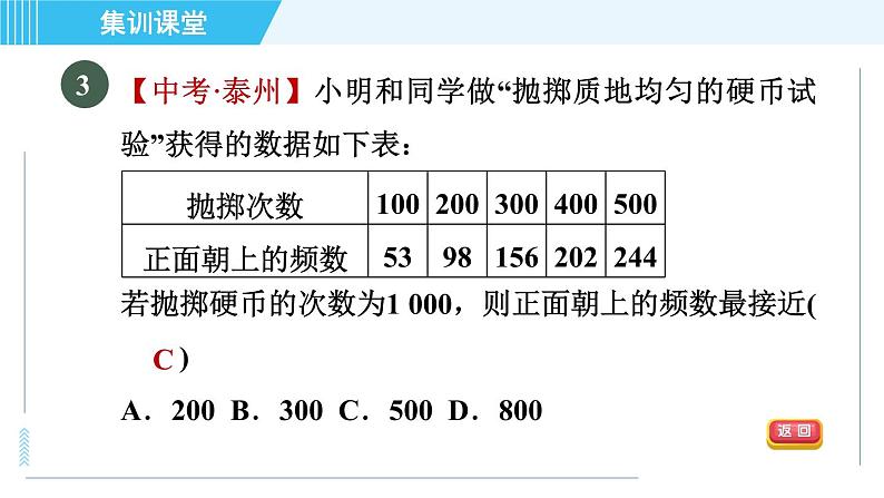 华师版九年级下册数学 第31章 集训课堂 测素质 概率及其应用 习题课件第5页