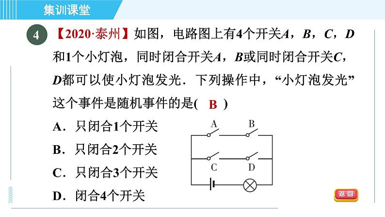 华师版九年级下册数学 第31章 集训课堂 测素质 概率及其应用 习题课件第6页