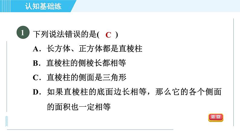 华师版九年级下册数学 第32章 32.3目标一 直棱柱的侧面展开图 习题课件03