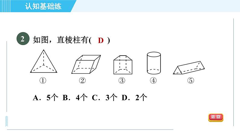 华师版九年级下册数学 第32章 32.3目标一 直棱柱的侧面展开图 习题课件04