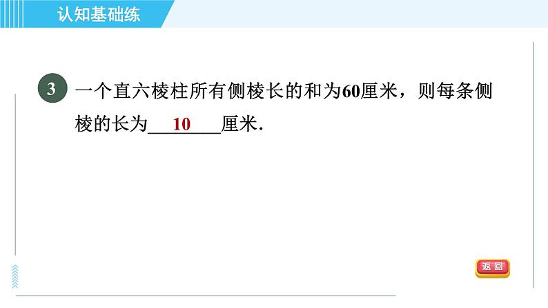 华师版九年级下册数学 第32章 32.3目标一 直棱柱的侧面展开图 习题课件05