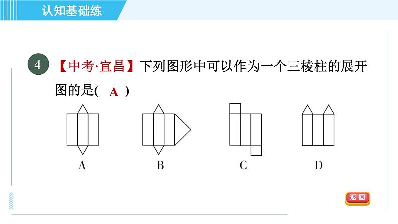 华师版九年级下册数学 第32章 32.3目标一 直棱柱的侧面展开图 习题课件06