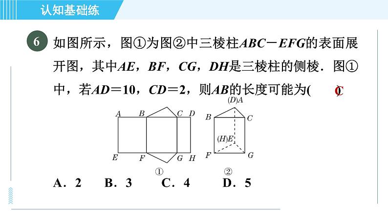 华师版九年级下册数学 第32章 32.3目标一 直棱柱的侧面展开图 习题课件08