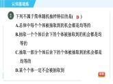 华师版九年级下册数学 第28章 28.2.1简单随机抽样 习题课件