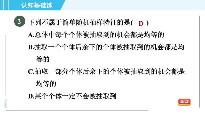 华师版九年级下册数学 第28章 28.2.1简单随机抽样 习题课件第4页