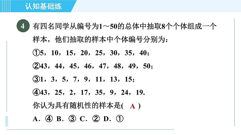 华师版九年级下册数学 第28章 28.2.1简单随机抽样 习题课件第6页