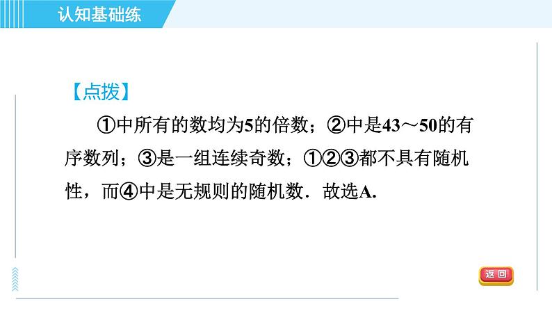 华师版九年级下册数学 第28章 28.2.1简单随机抽样 习题课件第7页