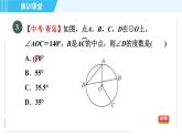 华师版九年级下册数学 第27章 集训课堂 测素质 圆和圆的基本性质 习题课件