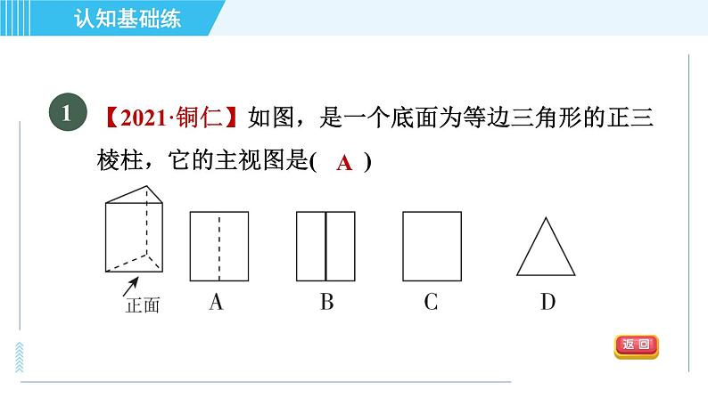 华师版九年级下册数学 第32章 32.2.1目标一 认识几何体的三视图 习题课件03