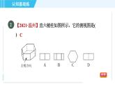 華師版九年級(jí)下冊數(shù)學(xué) 第32章 32.2.1目標(biāo)一 認(rèn)識(shí)幾何體的三視圖 習(xí)題課件