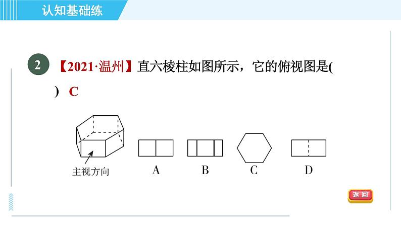 华师版九年级下册数学 第32章 32.2.1目标一 认识几何体的三视图 习题课件04