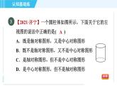 華師版九年級(jí)下冊數(shù)學(xué) 第32章 32.2.1目標(biāo)一 認(rèn)識(shí)幾何體的三視圖 習(xí)題課件