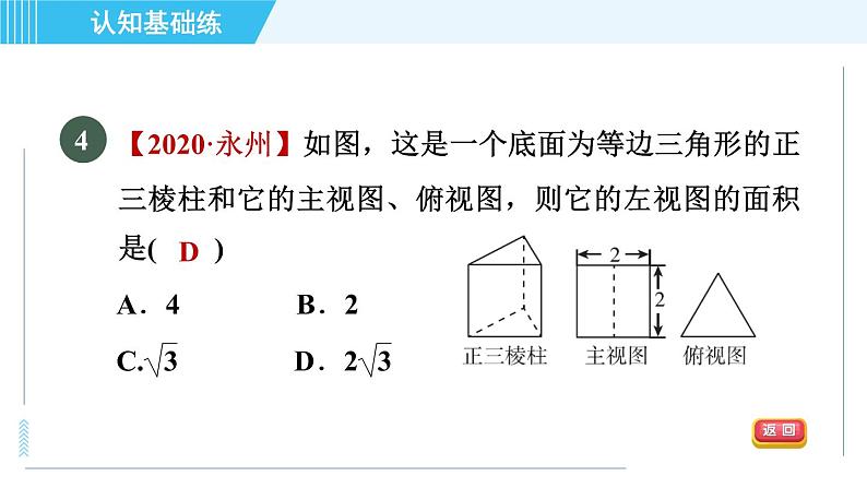 华师版九年级下册数学 第32章 32.2.1目标一 认识几何体的三视图 习题课件06