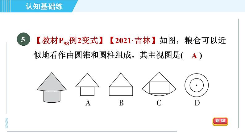 华师版九年级下册数学 第32章 32.2.1目标一 认识几何体的三视图 习题课件07