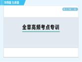 华师版九年级下册数学 第27章 全章高频考点专训 习题课件