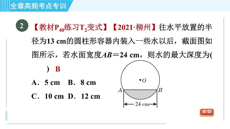 华师版九年级下册数学 第27章 全章高频考点专训 习题课件04