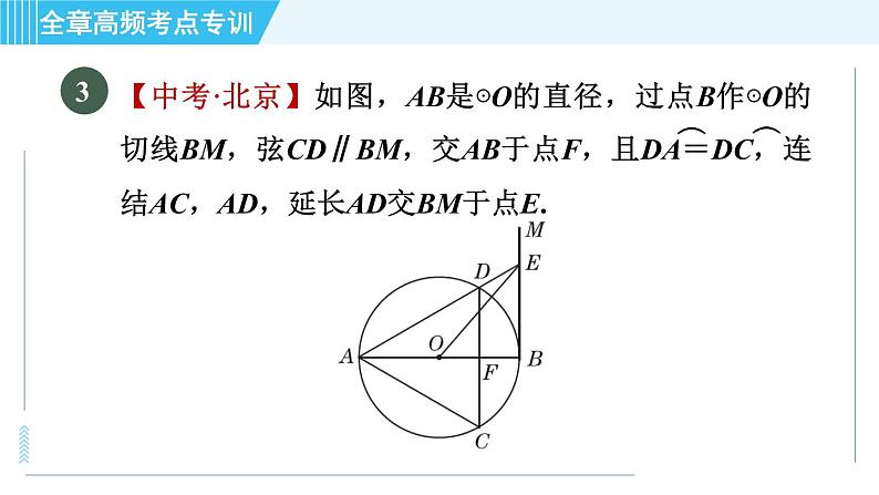 华师版九年级下册数学 第27章 全章高频考点专训 习题课件05