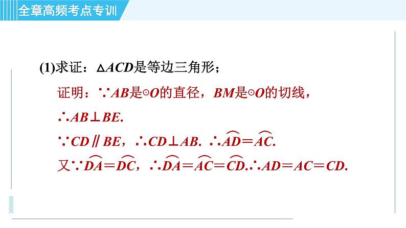 华师版九年级下册数学 第27章 全章高频考点专训 习题课件06