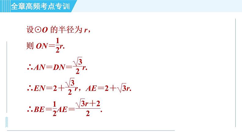 华师版九年级下册数学 第27章 全章高频考点专训 习题课件08