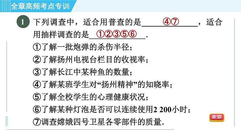 华师版九年级下册数学 第28章 全章高频考点专训 习题课件03