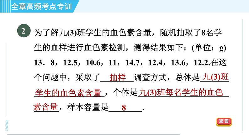 华师版九年级下册数学 第28章 全章高频考点专训 习题课件04