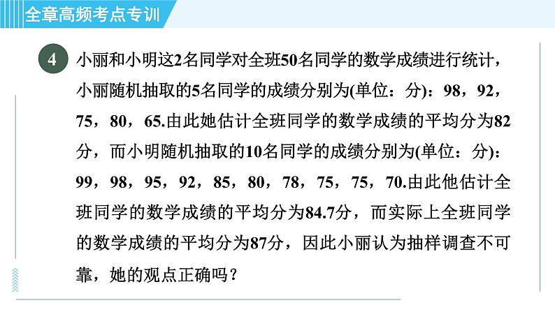 华师版九年级下册数学 第28章 全章高频考点专训 习题课件06