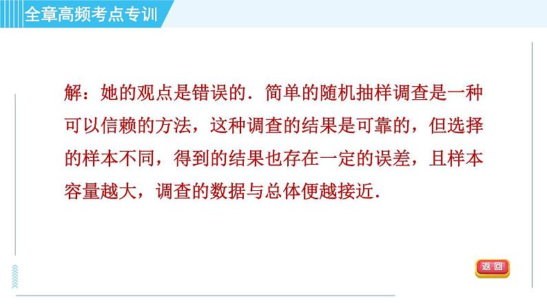 华师版九年级下册数学 第28章 全章高频考点专训 习题课件07