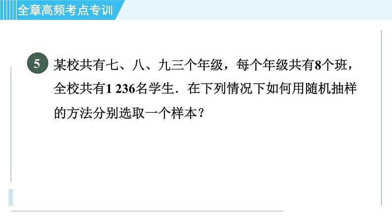 华师版九年级下册数学 第28章 全章高频考点专训 习题课件08