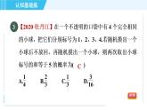 華師版九年級(jí)下冊數(shù)學(xué) 第31章 31.4.1用列表法求概率 習(xí)題課件