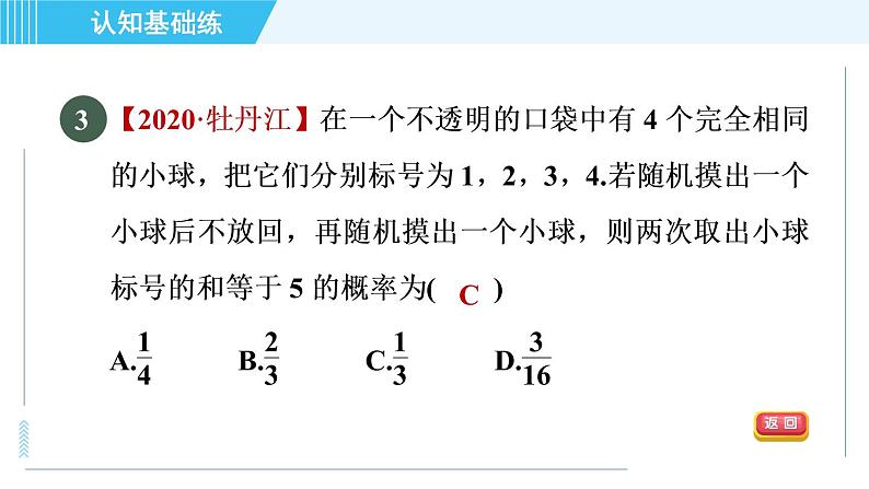 华师版九年级下册数学 第31章 31.4.1用列表法求概率 习题课件05