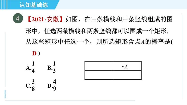 华师版九年级下册数学 第31章 31.4.1用列表法求概率 习题课件06